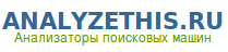 analyzethis.ru logo